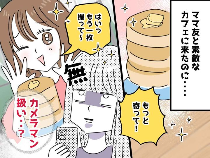 画像: カフェでほぼ置き去り状態に！？【インスタ映え命のママ友】は話す気はナシ → さらなる仕打ちにゲッソリ