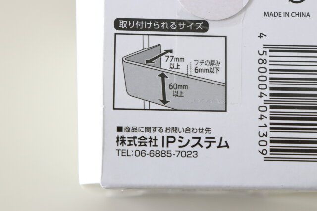 冷蔵庫ポケットの仕切りになるケース 取り付け可能サイズ