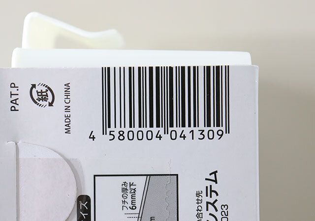 冷蔵庫ポケットの仕切りになるケース JANコード