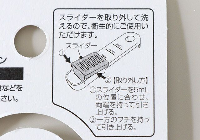 スライド式計量スプーン 説明