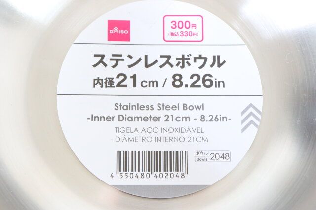 ダイソー ステンレスボウル パッケージ JANコード