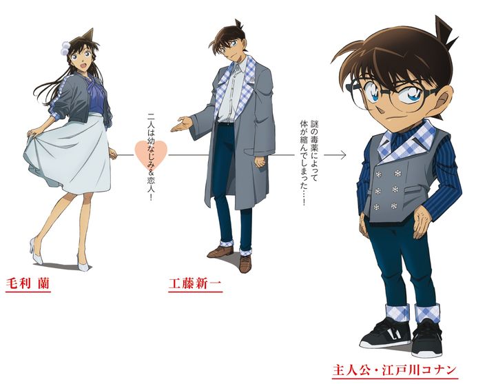 江戸川コナンと工藤新一、幼なじみの毛利蘭