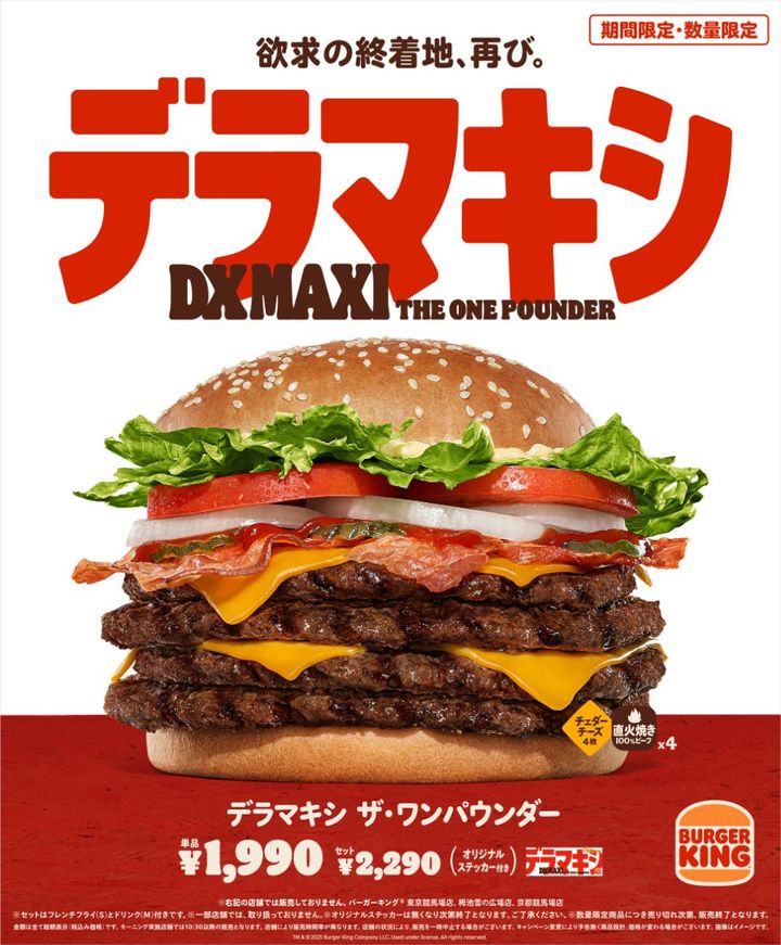 超大型バーガーが復活！