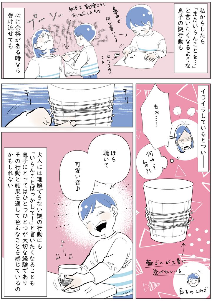 イライラしてるとつい