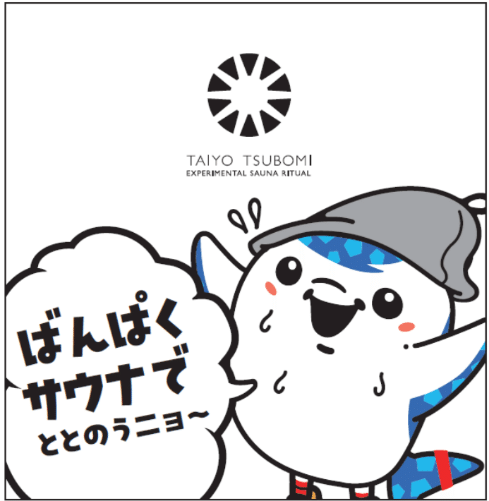 沖縄のJリーグチーム、5月の“期限付き胸スポンサー”が決定！『万博サウナ』のロゴを掲出…マスコットもサウナ仕様に