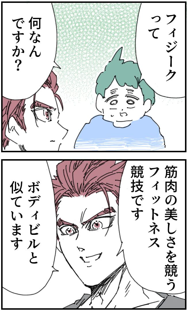 夫が筋トレに沼りすぎた件／くまお