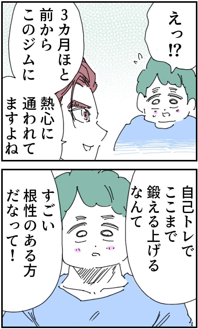 夫が筋トレに沼りすぎた件／くまお