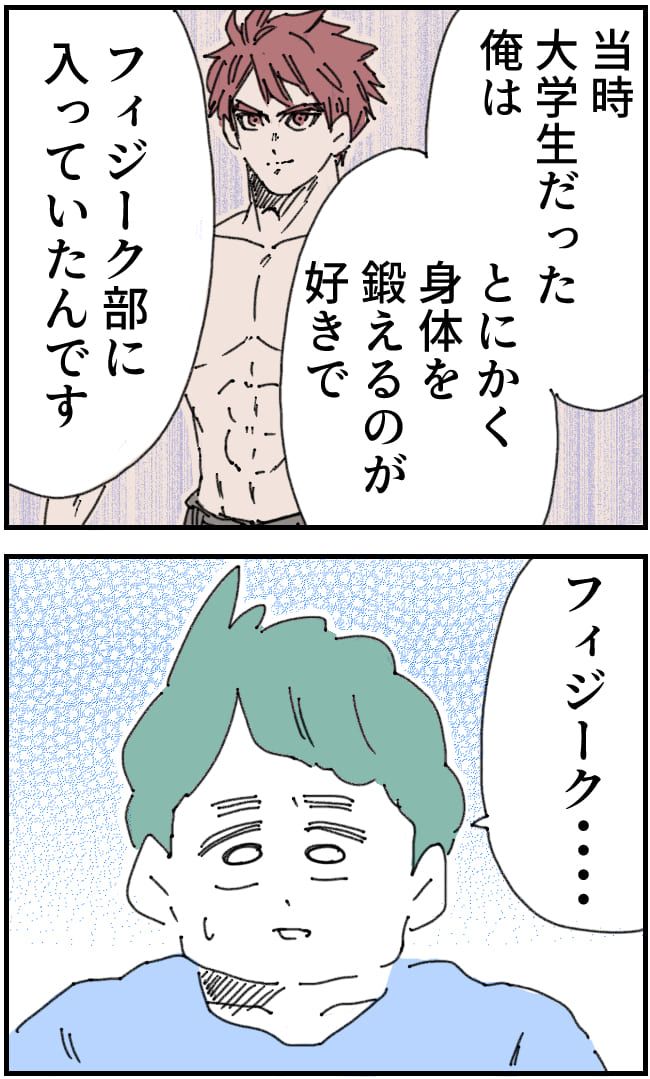 夫が筋トレに沼りすぎた件／くまお