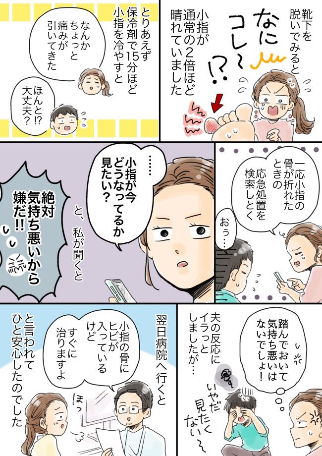 大掃除中に予想外の悲劇。自分の行動が原因で妻がケガをするも、夫は「気持ち悪い」