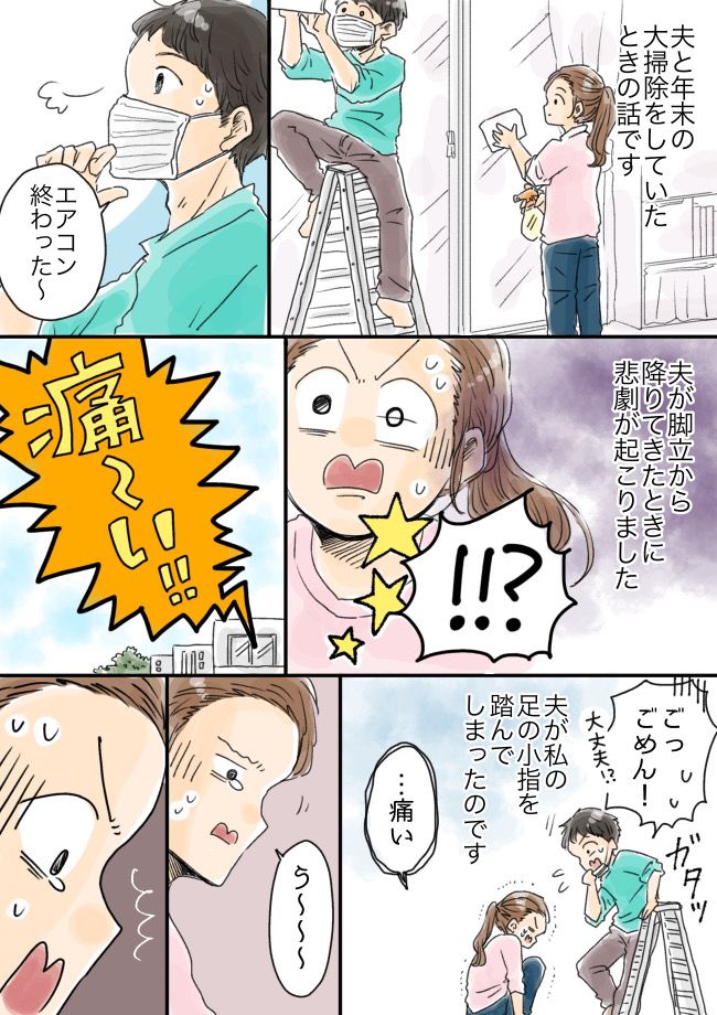 大掃除中に予想外の悲劇。自分の行動が原因で妻がケガをするも、夫は「気持ち悪い」