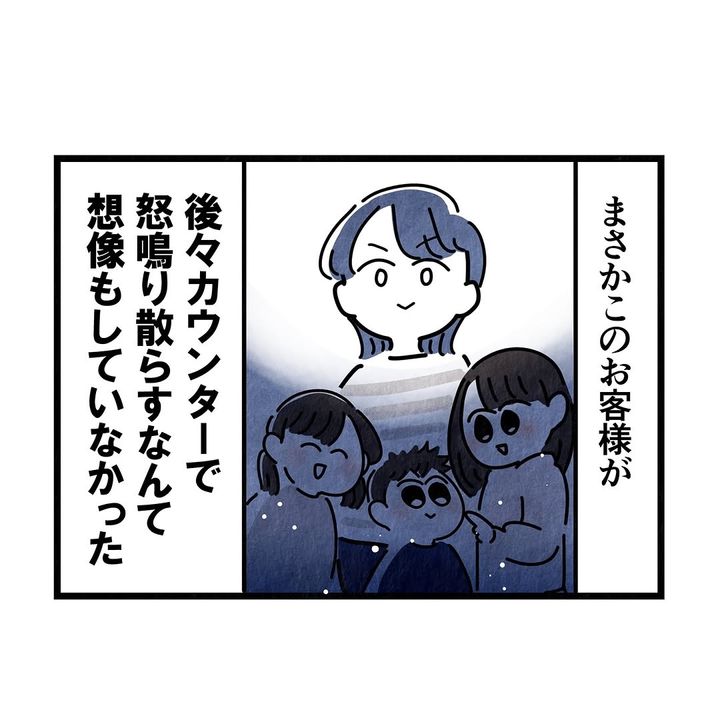 それ今でいうカスハラですから／まえだ永吉