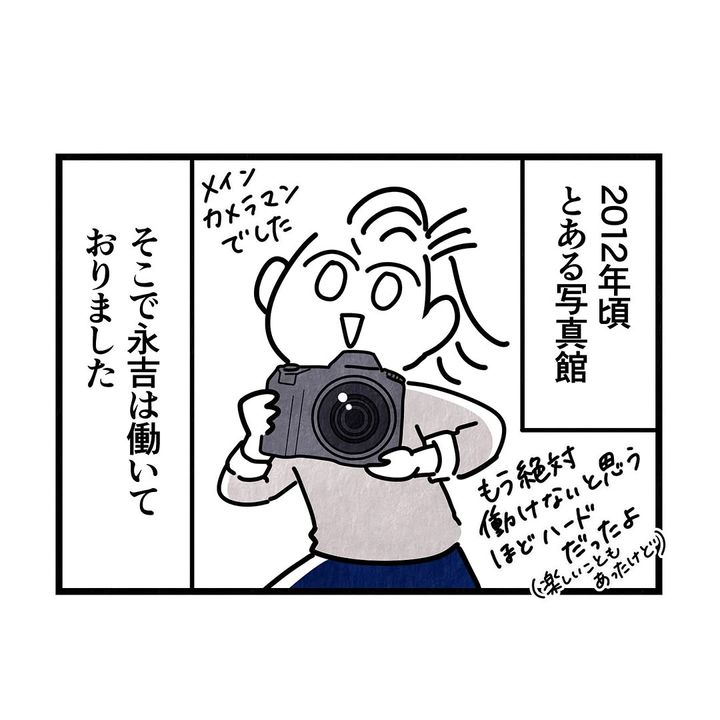 それ今でいうカスハラですから／まえだ永吉