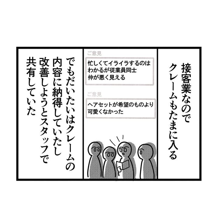 それ今でいうカスハラですから／まえだ永吉