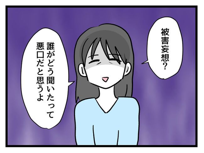みんな私に配慮して！／神谷もち
