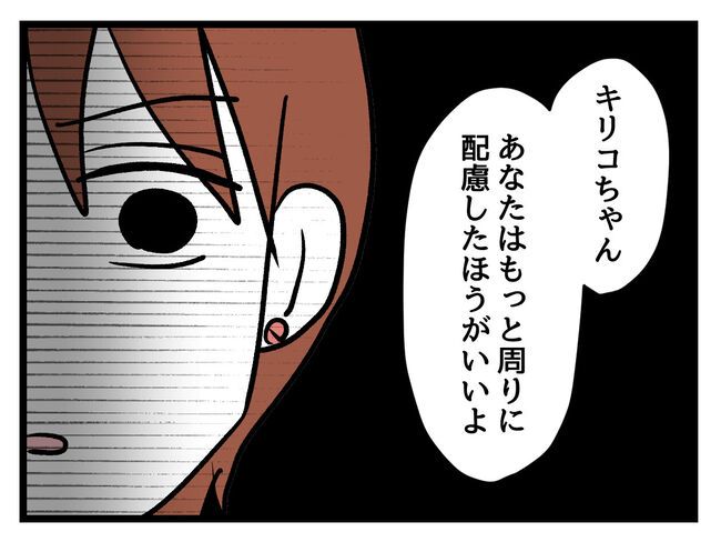 みんな私に配慮して！／神谷もち