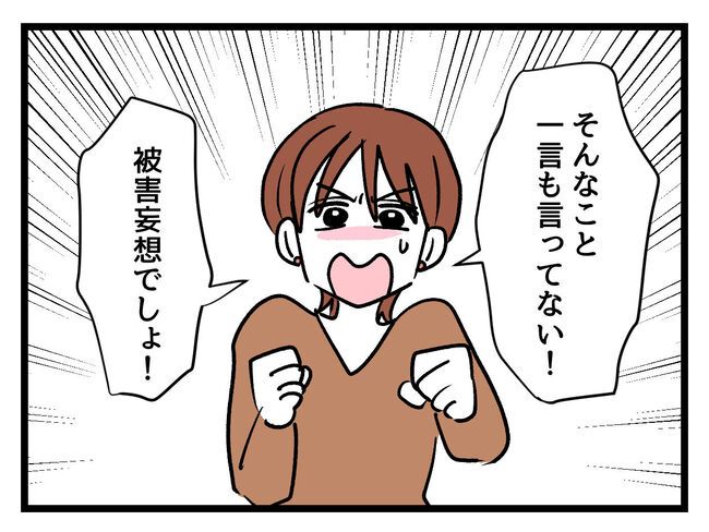 みんな私に配慮して！／神谷もち