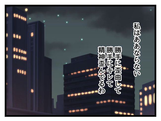 みんな私に配慮して！／神谷もち