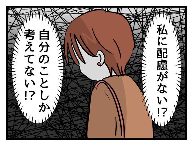 みんな私に配慮して！／神谷もち