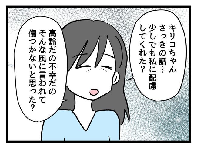 みんな私に配慮して！／神谷もち