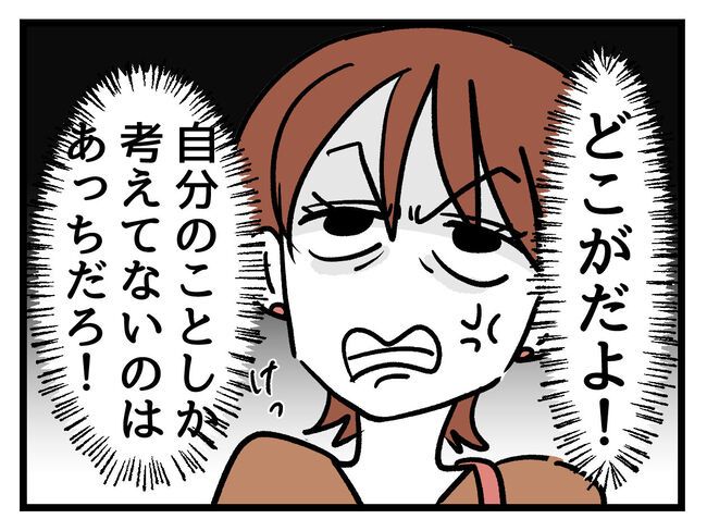 みんな私に配慮して！／神谷もち