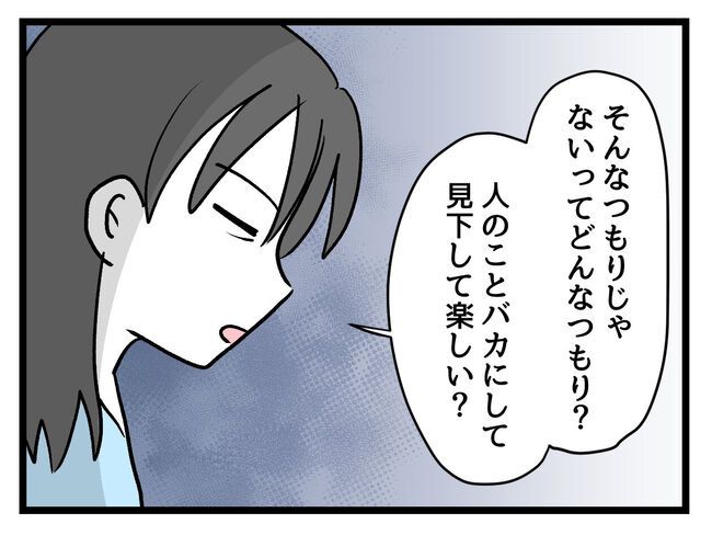 みんな私に配慮して！／神谷もち