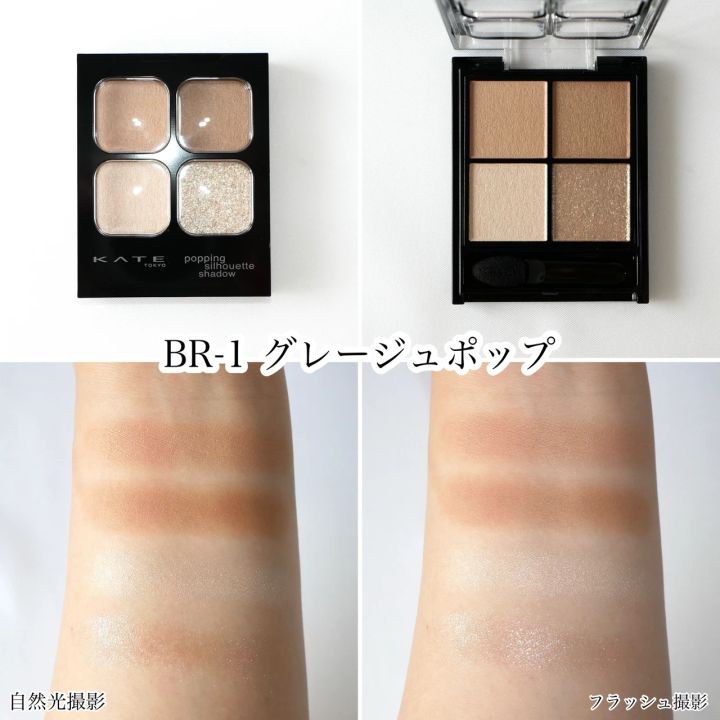 ケイト アイシャドウ ポッピングシルエットシャドウ グレージュポップ