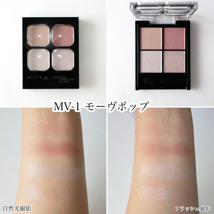 ケイト アイシャドウ ポッピングシルエットシャドウ モーヴポップ