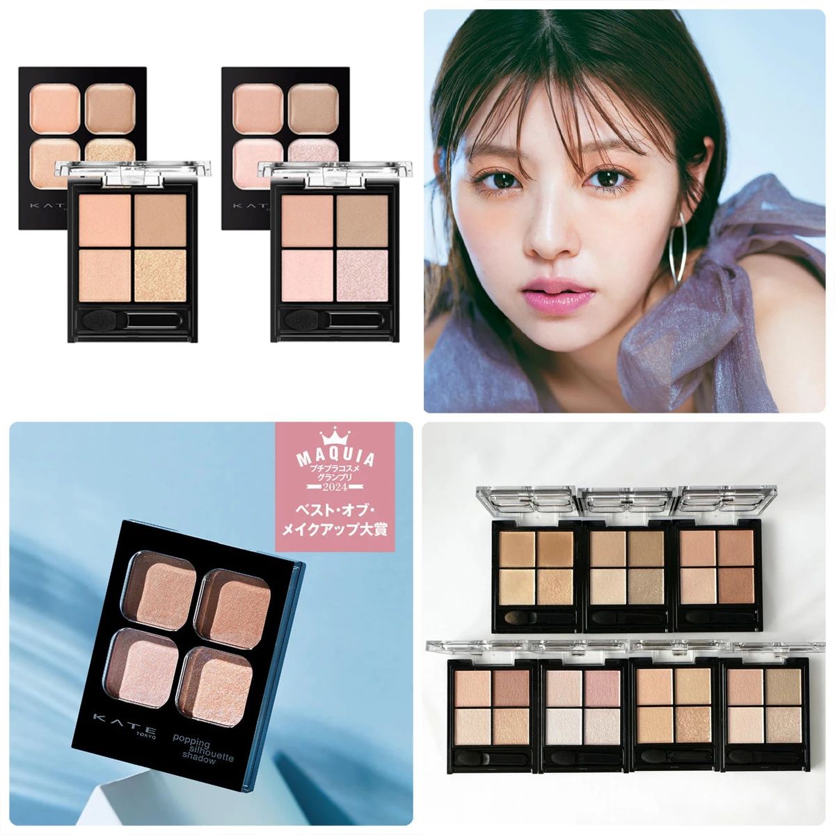 Kete　おまとめ商品 大人気】KATE（ケイト） ポッピングシルエットシャドウをブルべ