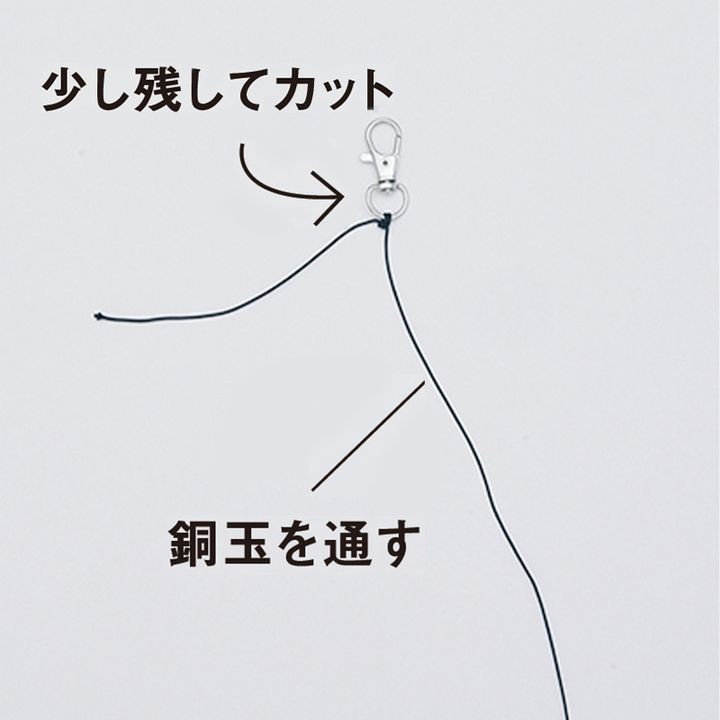 マツバコードとキーホルダー金具の図解