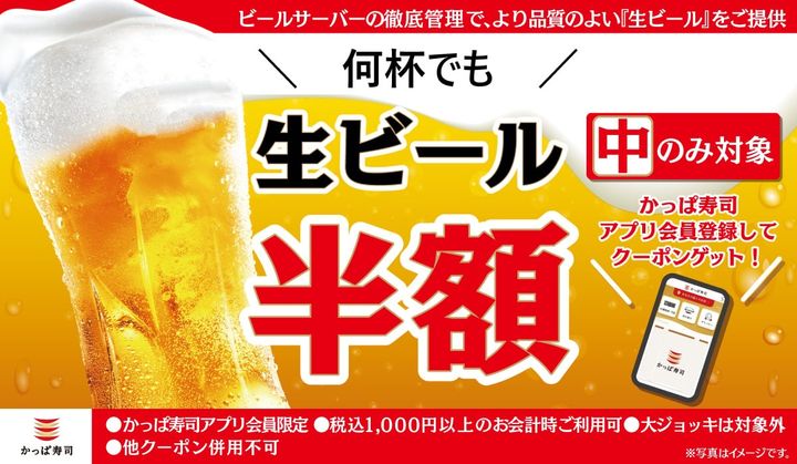「生ビール（中）」半額クーポンのビジュアル