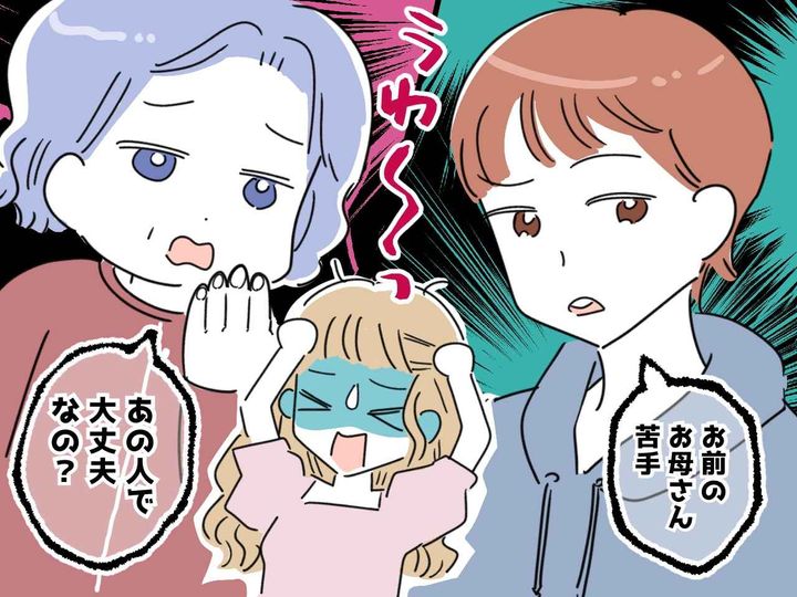 画像: 「あの彼、私は信用できないわ」彼氏を紹介したら心配した母 → 今だから言える『娘の懺悔』