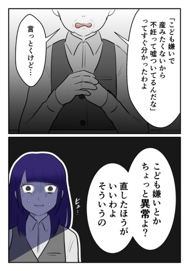 DINKS〜妻が子どもを欲しがらない〜／尾持トモ