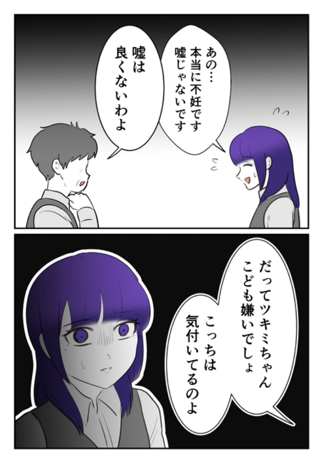 DINKS〜妻が子どもを欲しがらない〜／尾持トモ