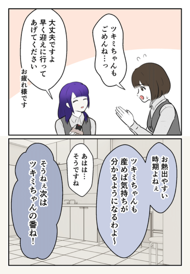 DINKS〜妻が子どもを欲しがらない〜／尾持トモ