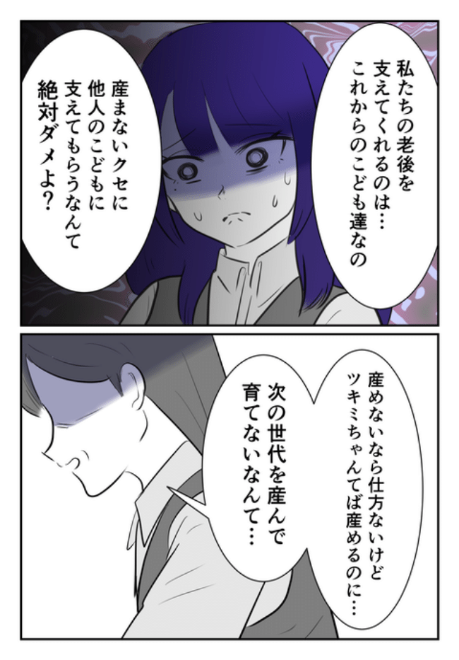 DINKS〜妻が子どもを欲しがらない〜／尾持トモ