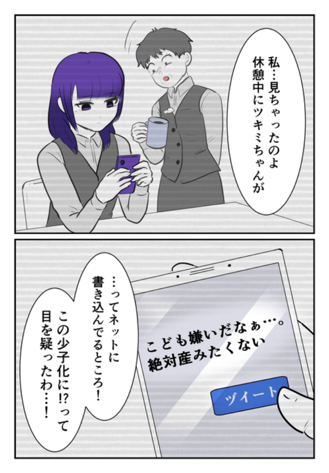 DINKS〜妻が子どもを欲しがらない〜／尾持トモ