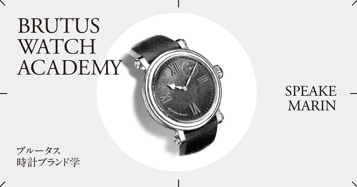 〈スピークマリン〉の時計のイラスト