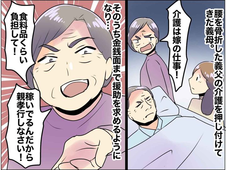 画像: 休日返上で義父の介護。でも文句ばかりの義母 → しまいには「お金で親孝行して」もう我慢の限界です