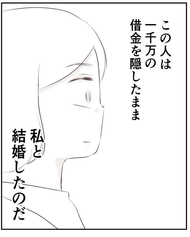 1300万円の嘘／いもやまようみん