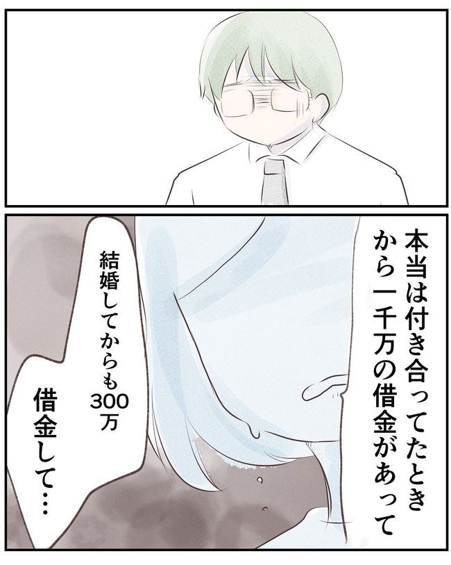 1300万円の嘘／いもやまようみん