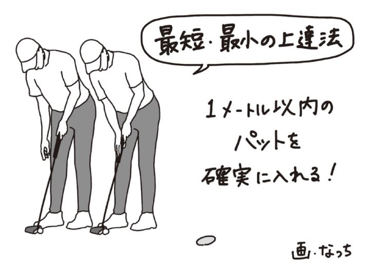 アマチュアはスイングよりも〝頭と気持ち〞のレッスンが先！