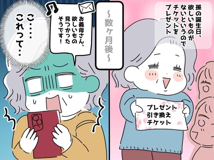画像: 孫の笑顔が見たかっただけなのに、、、嫁に請求された【誕生日プレゼント代】→ その『衝撃の使い道』は