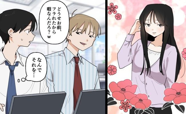 大量の仕事を押し付けられた僕。「失恋して暇だろｗ」…でも待っていたのはまさかの逆転劇！？