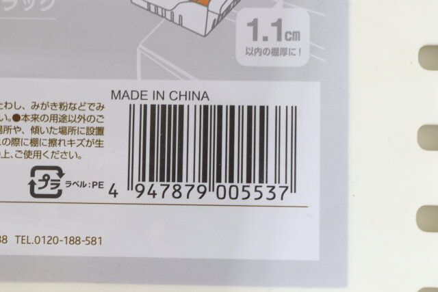 冷蔵庫棚吊り収納ラック JANコード