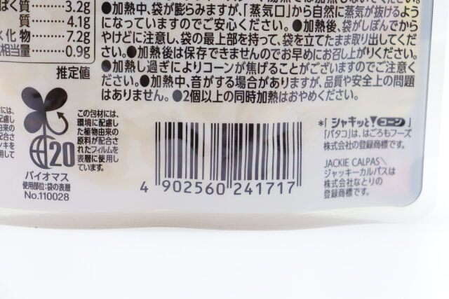 ダイソーのコーン調理品