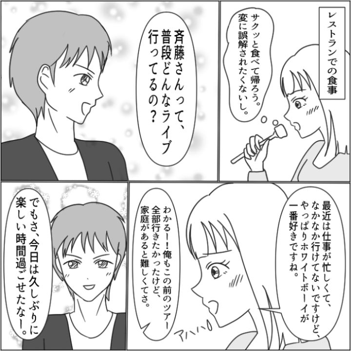 スカッと漫画_5枚目