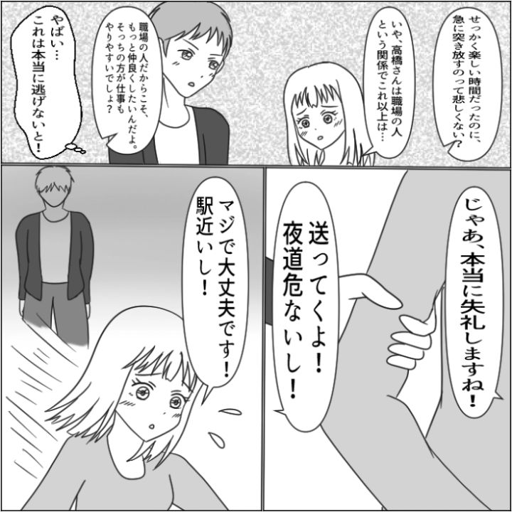 スカッと漫画_9枚目