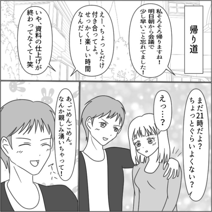 スカッと漫画_8枚目