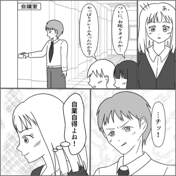 スカッと漫画_15枚目