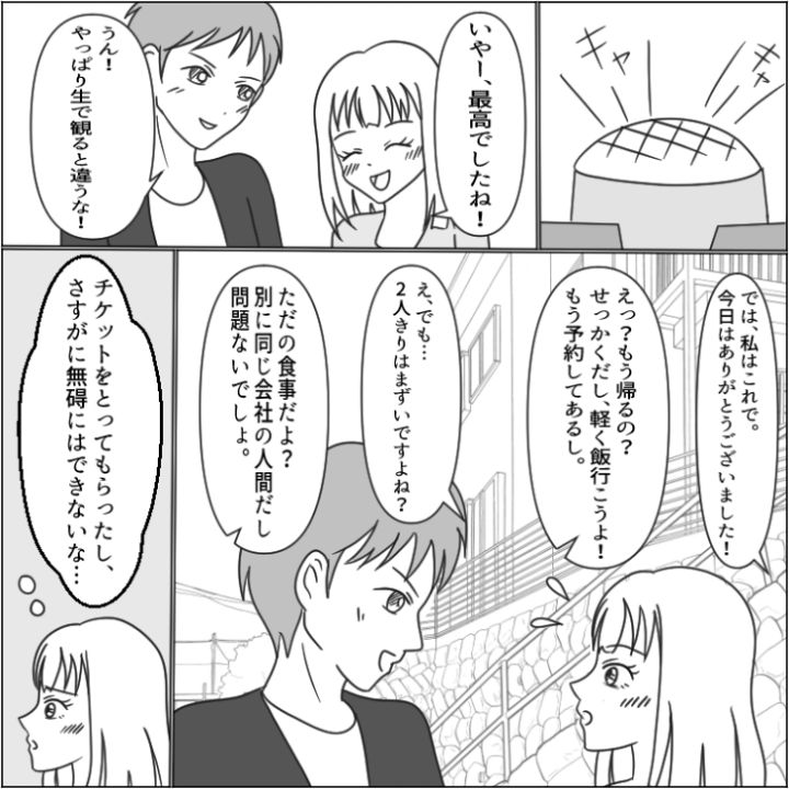 スカッと漫画_4枚目